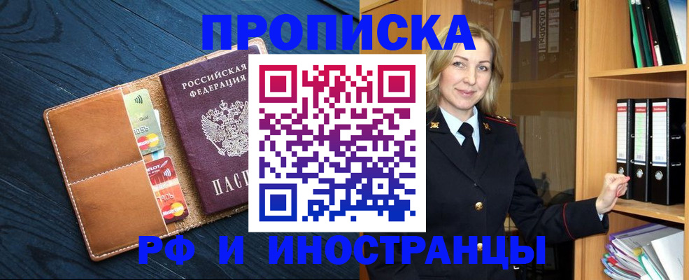 прописка от собственника в Вытегре