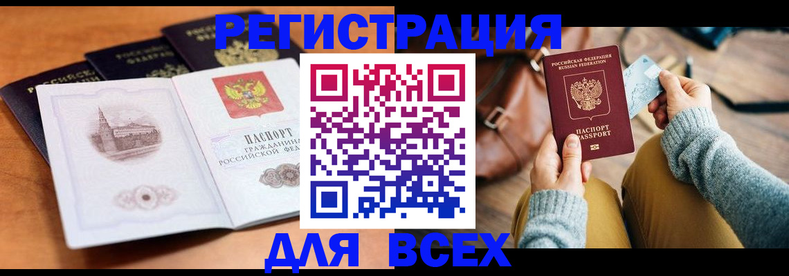 прописка 2025 в Вытегре