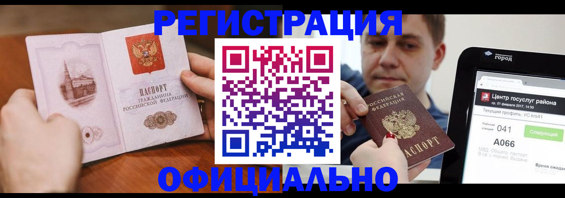 прописка законно в Вытегре