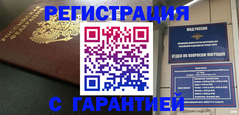 прописка гарантия в Вытегре