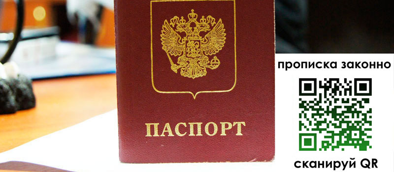 прописка в Вытегре